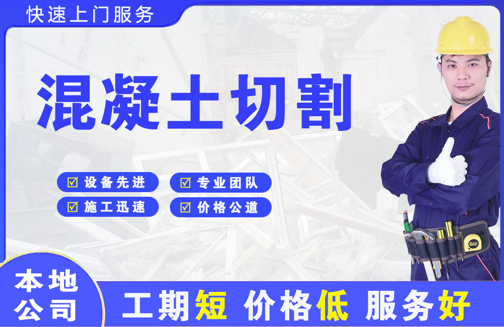 宁阳混凝土切割