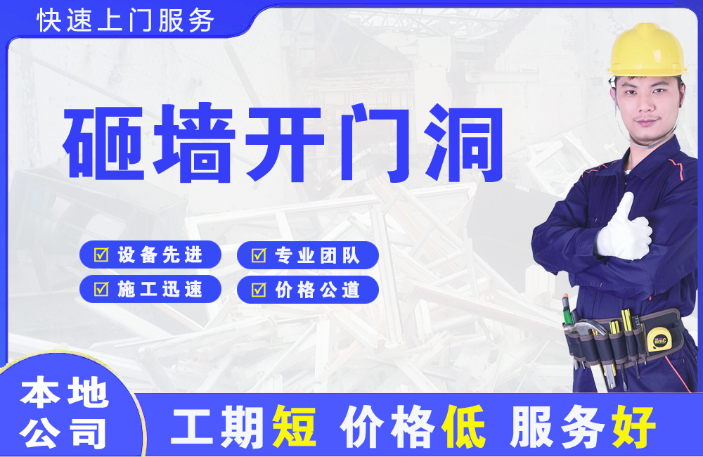 宁阳砸墙开门洞