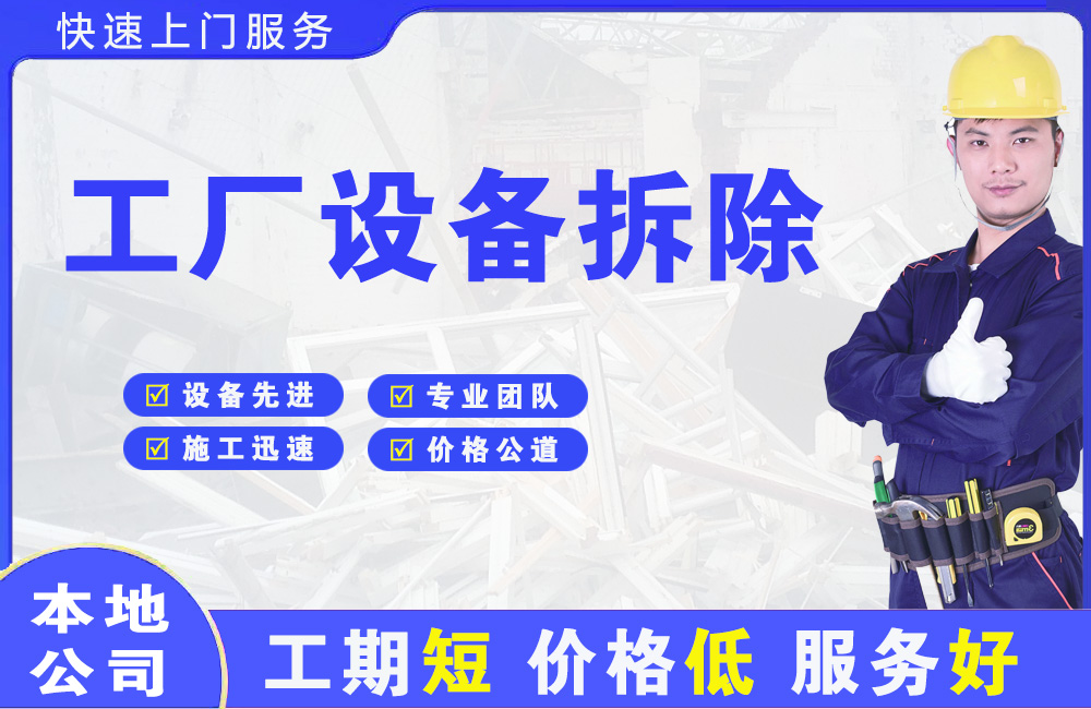 宁阳工厂设备拆除