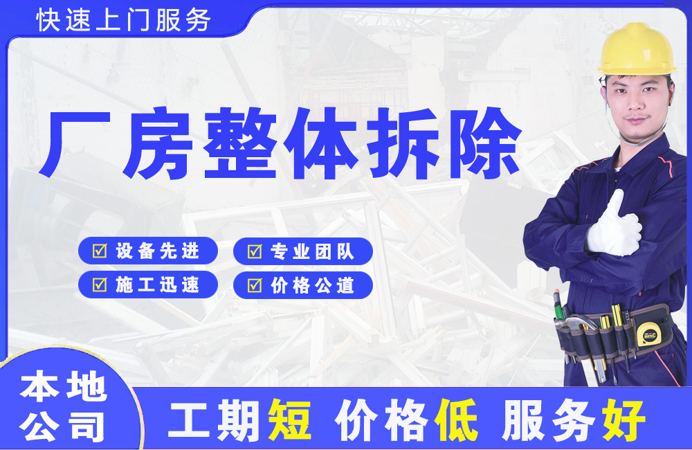宁阳厂房整体拆除